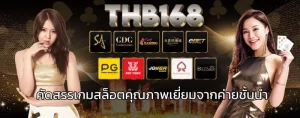 thb168 one